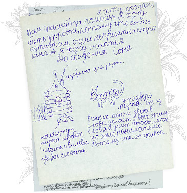 Почерк Сони
